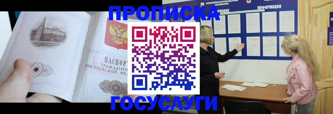 временная регистрация недорого в Петушках