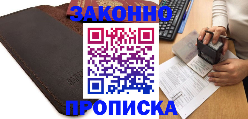 временная регистрация недорого в Петушках